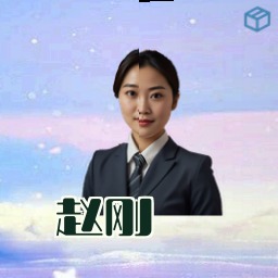 赵刚